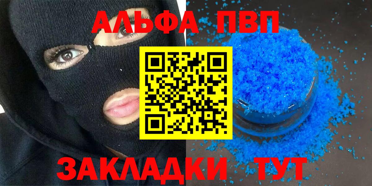 А ПВП  Альфа ПВП VHQ  Alfa_PVP мука  Вход с VPN  Alpha PVP крисы CK  Электрогорск 