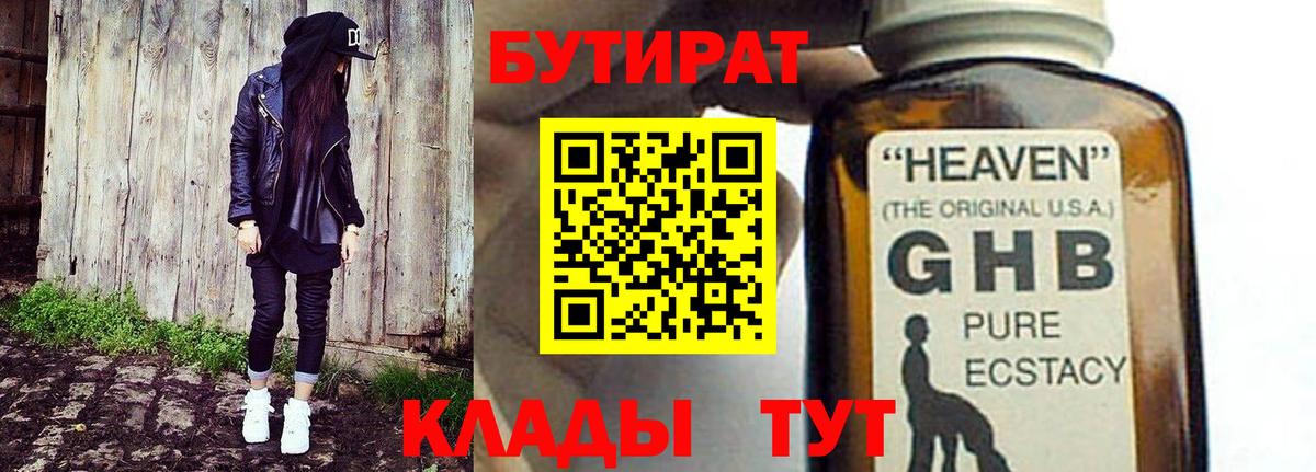 Бутират буратино  Вход с VPN  Электрогорск 
