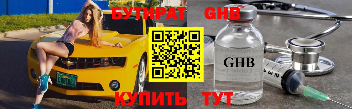 Бутират бутик Электрогорск