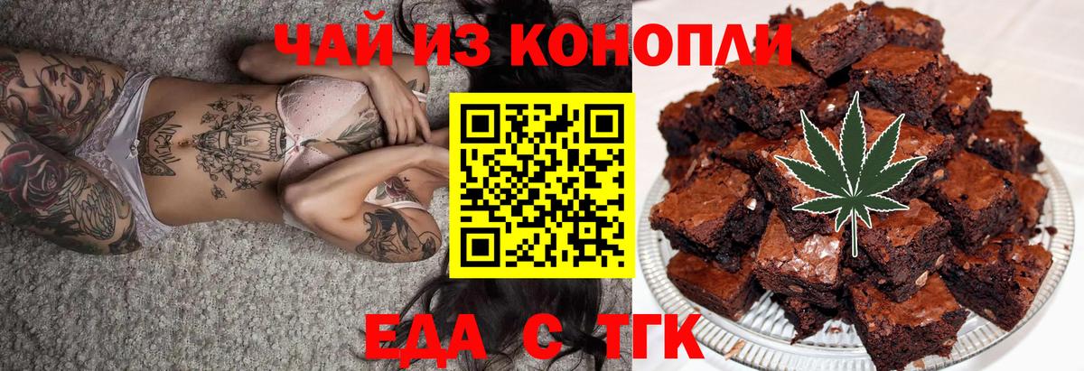 Еда ТГК конопля  Вход с VPN  Электрогорск 