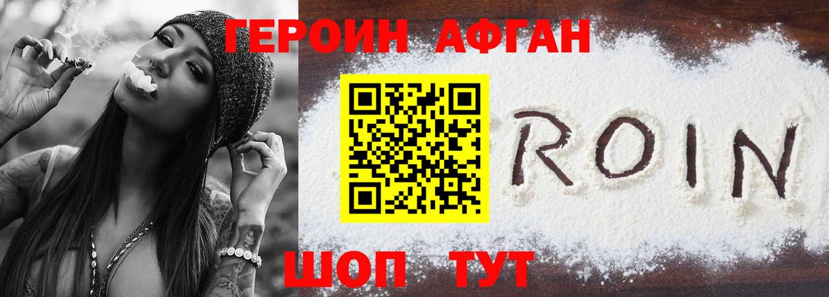 Героин VHQ  Вход с VPN  Героин  Электрогорск 
