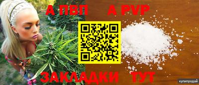 ALPHA PVP Наро-Фоминск